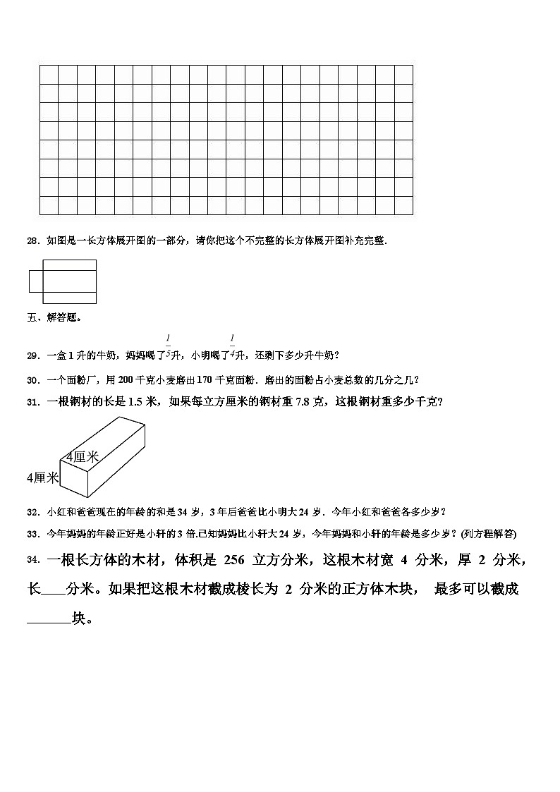 2023届延安市富县数学六年级第二学期期末考试试题含解析03