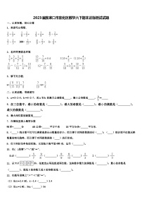 2023届张家口市宣化区数学六下期末达标测试试题含解析