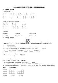 2023届昂昂溪区数学六年级第二学期期末调研试题含解析