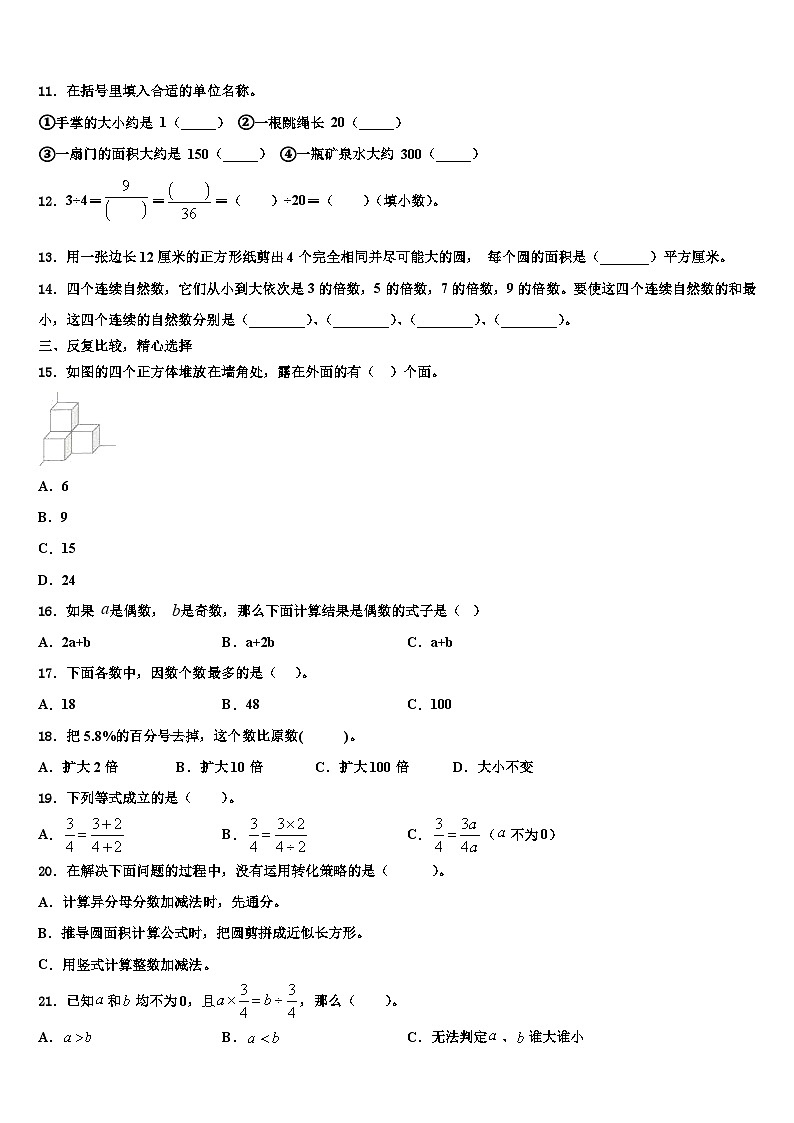 2023届昂昂溪区数学六年级第二学期期末调研试题含解析第2页