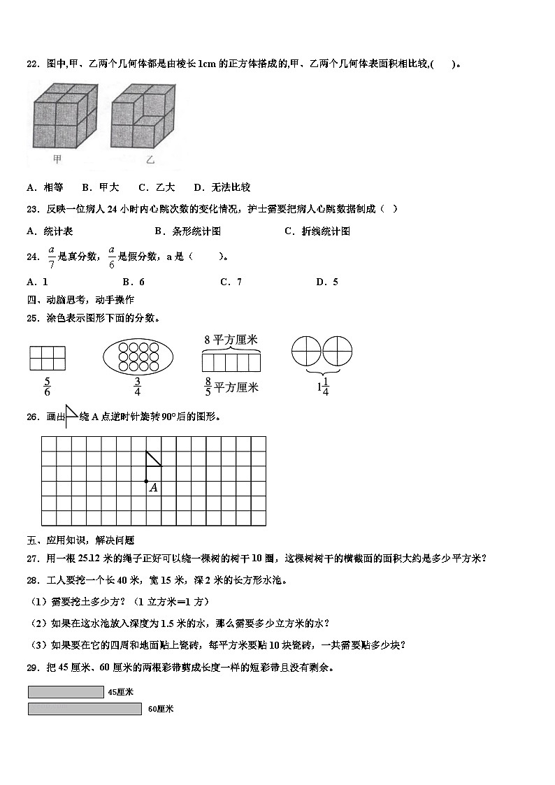 2023届昂昂溪区数学六年级第二学期期末调研试题含解析第3页