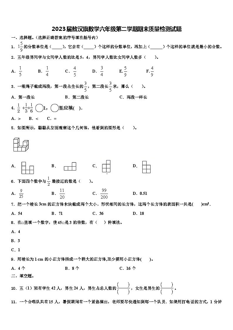 2023届敖汉旗数学六年级第二学期期末质量检测试题含解析第1页