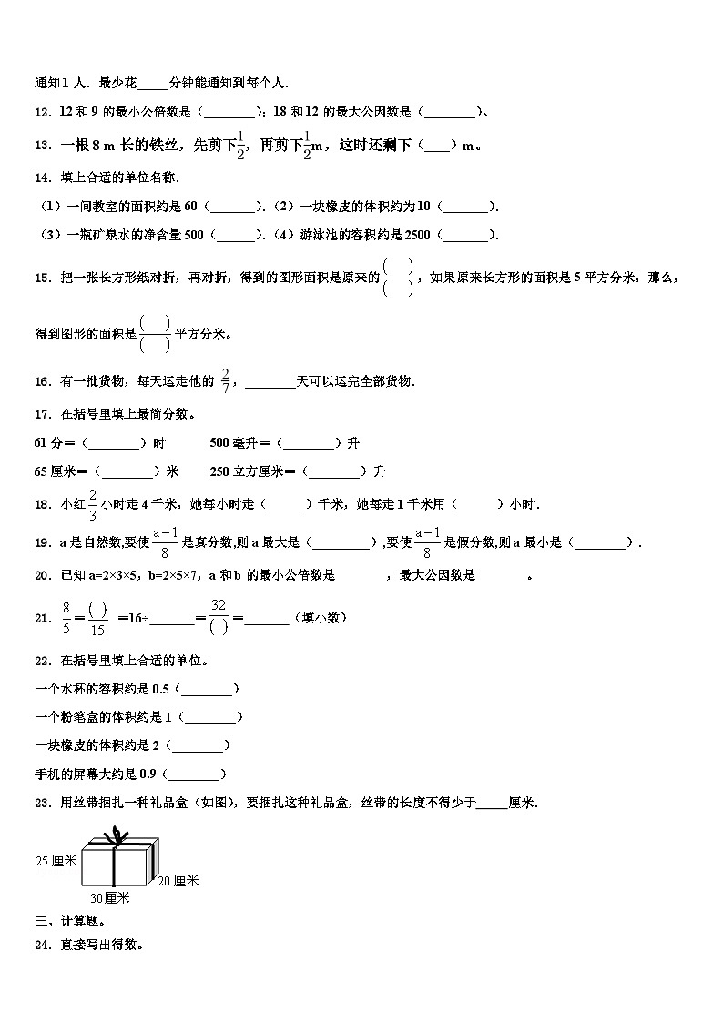 2023届敖汉旗数学六年级第二学期期末质量检测试题含解析第2页