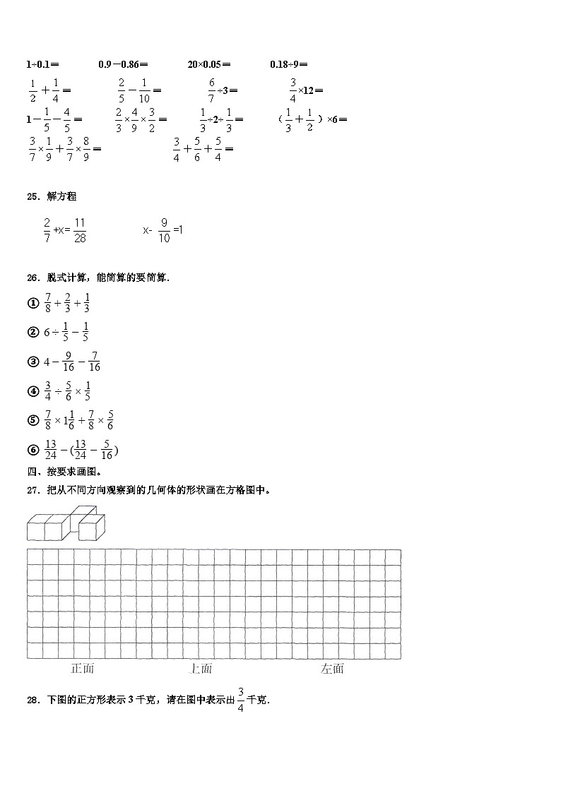 2023届敖汉旗数学六年级第二学期期末质量检测试题含解析第3页