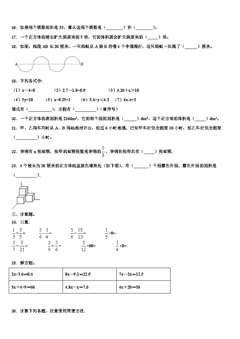2023届成都市崇州市数学六下期末质量检测模拟试题含解析第3页