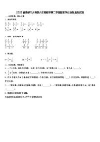 2023届成都市大邑县六年级数学第二学期期末学业质量监测试题含解析