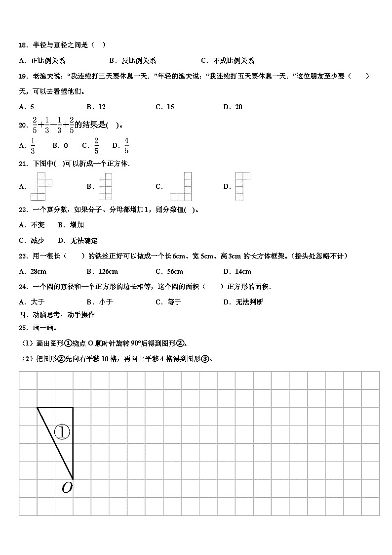 2023届成都市大邑县六年级数学第二学期期末学业质量监测试题含解析03