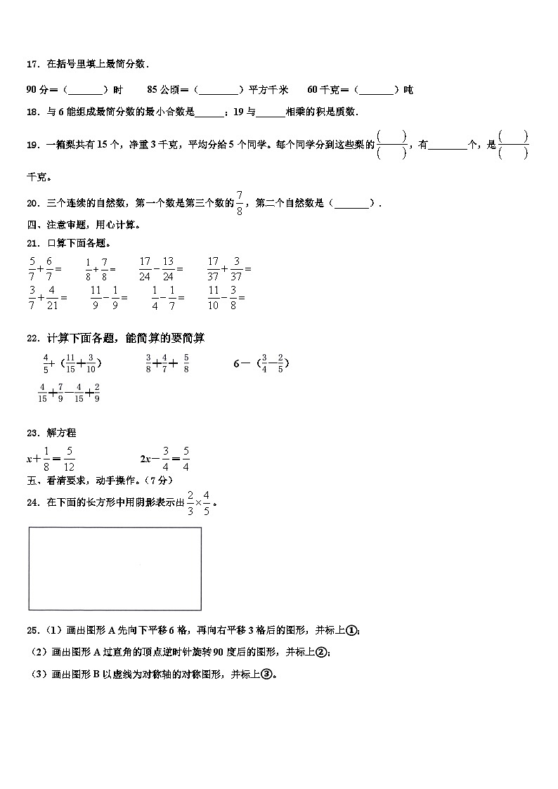 2023届成都市高新区六年级数学第二学期期末质量检测试题含解析第2页