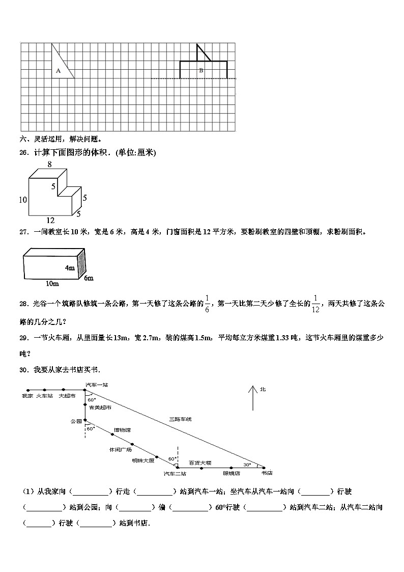 2023届成都市高新区六年级数学第二学期期末质量检测试题含解析第3页