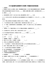 2023届成都市金堂县数学六年级第二学期期末质量检测试题含解析