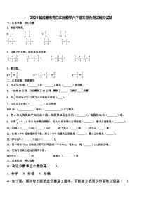 2023届成都市青白江区数学六下期末综合测试模拟试题含解析