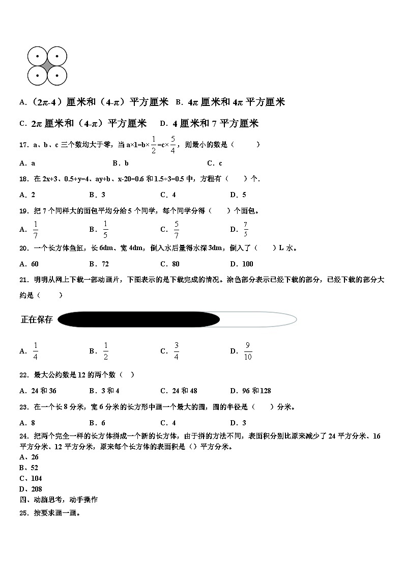 2023届成都市青白江区数学六下期末综合测试模拟试题含解析02