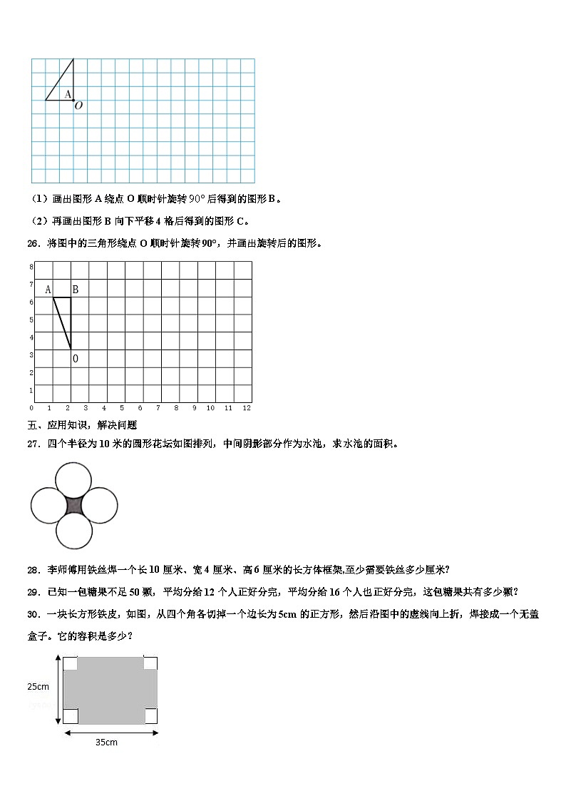 2023届成都市青白江区数学六下期末综合测试模拟试题含解析03