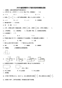 2023届成县数学六下期末质量检测模拟试题含解析