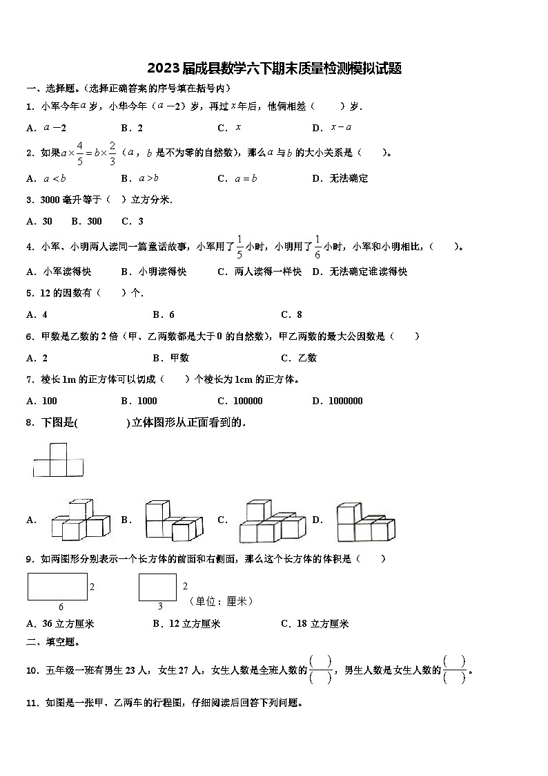 2023届成县数学六下期末质量检测模拟试题含解析第1页