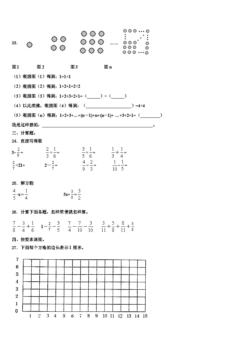 2023届成县数学六下期末质量检测模拟试题含解析第3页