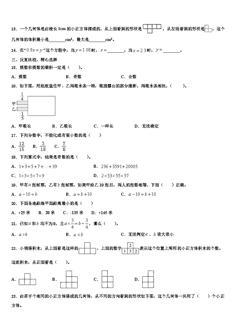 2023届承德市丰宁满族自治县数学六年级第二学期期末教学质量检测试题含解析第2页