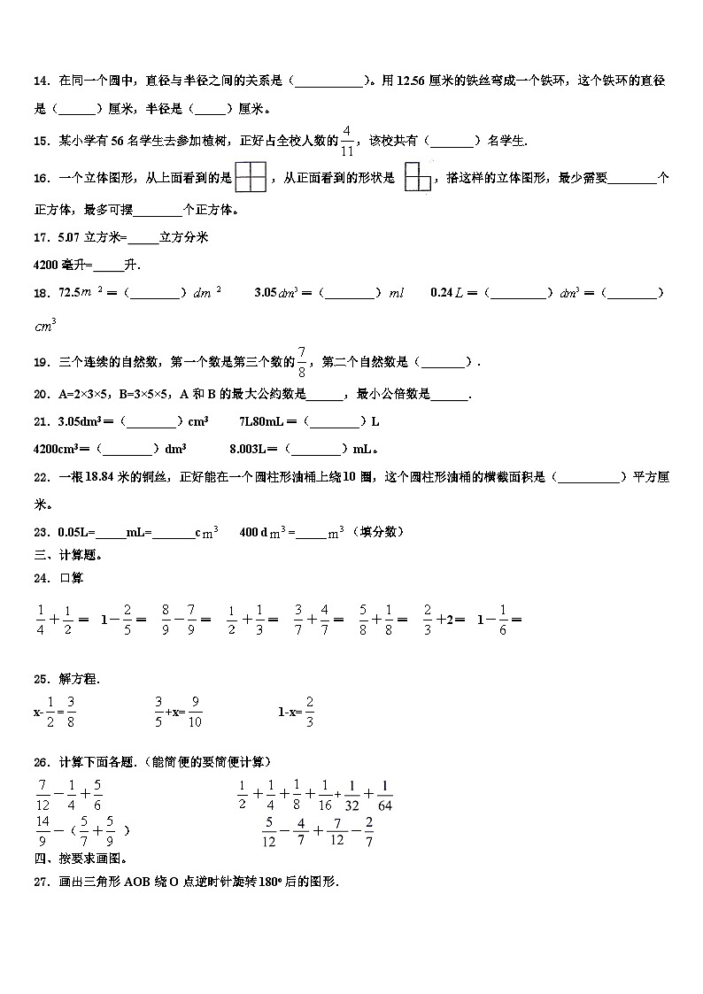 2023届恩平市数学六下期末质量检测模拟试题含解析02