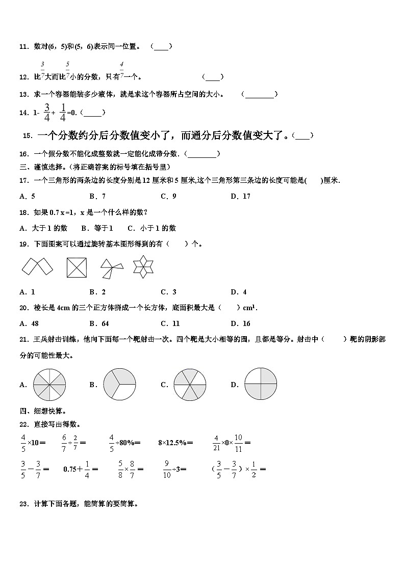 2023届恩施土家族苗族自治州巴东县六年级数学第二学期期末质量检测模拟试题含解析第2页