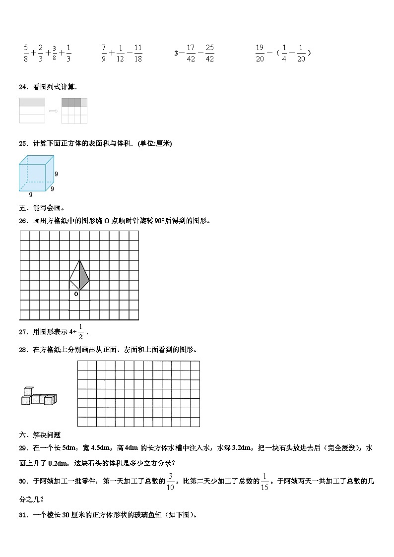 2023届恩施土家族苗族自治州巴东县六年级数学第二学期期末质量检测模拟试题含解析第3页
