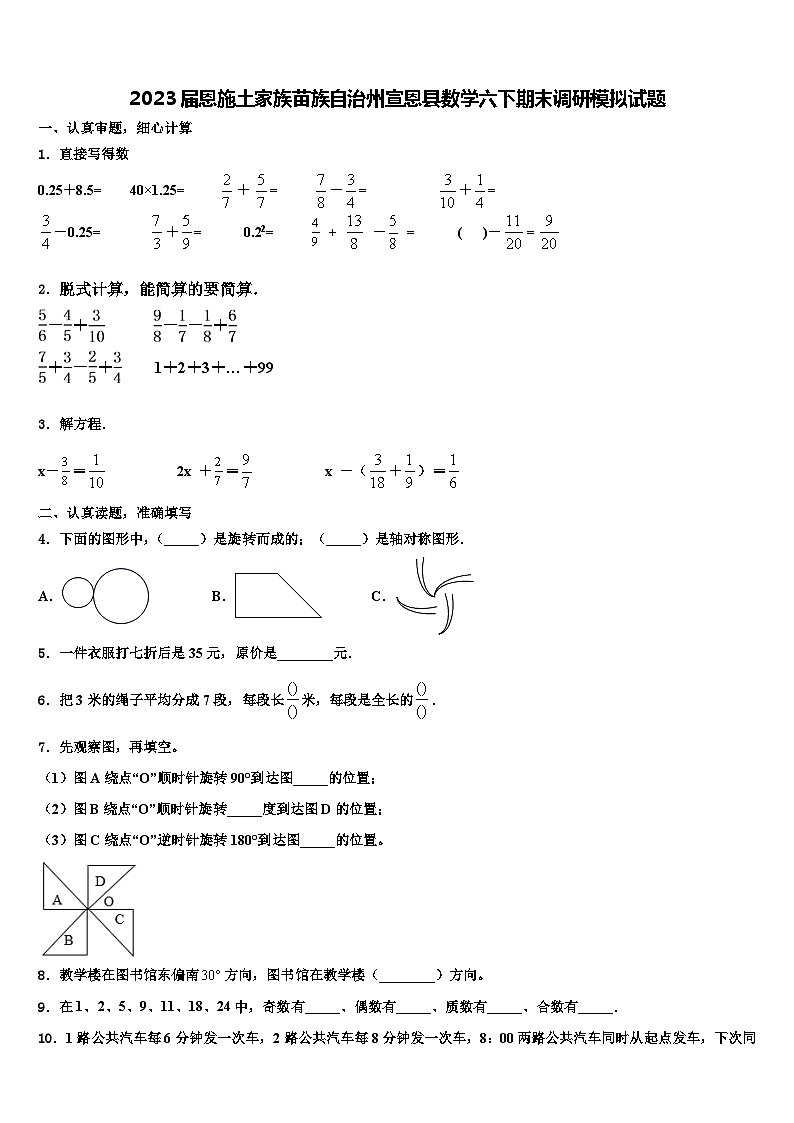 2023届恩施土家族苗族自治州宣恩县数学六下期末调研模拟试题含解析第1页