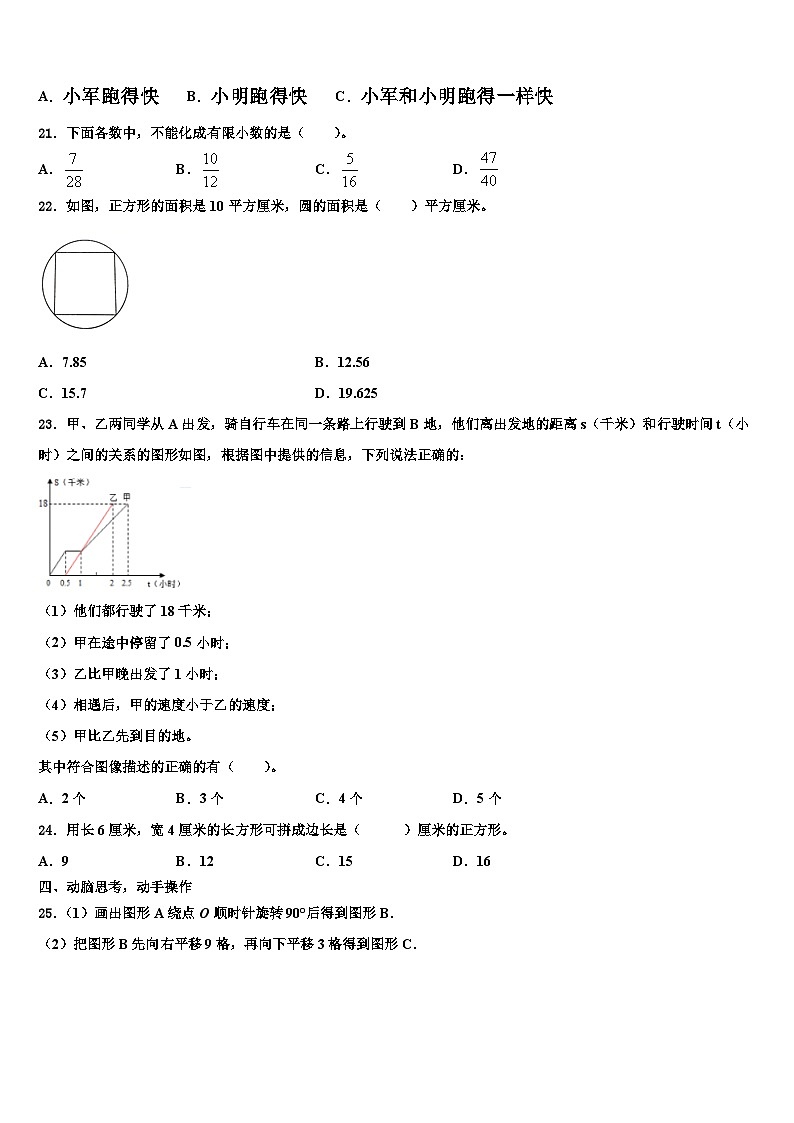 2023届恩施土家族苗族自治州宣恩县数学六下期末调研模拟试题含解析第3页