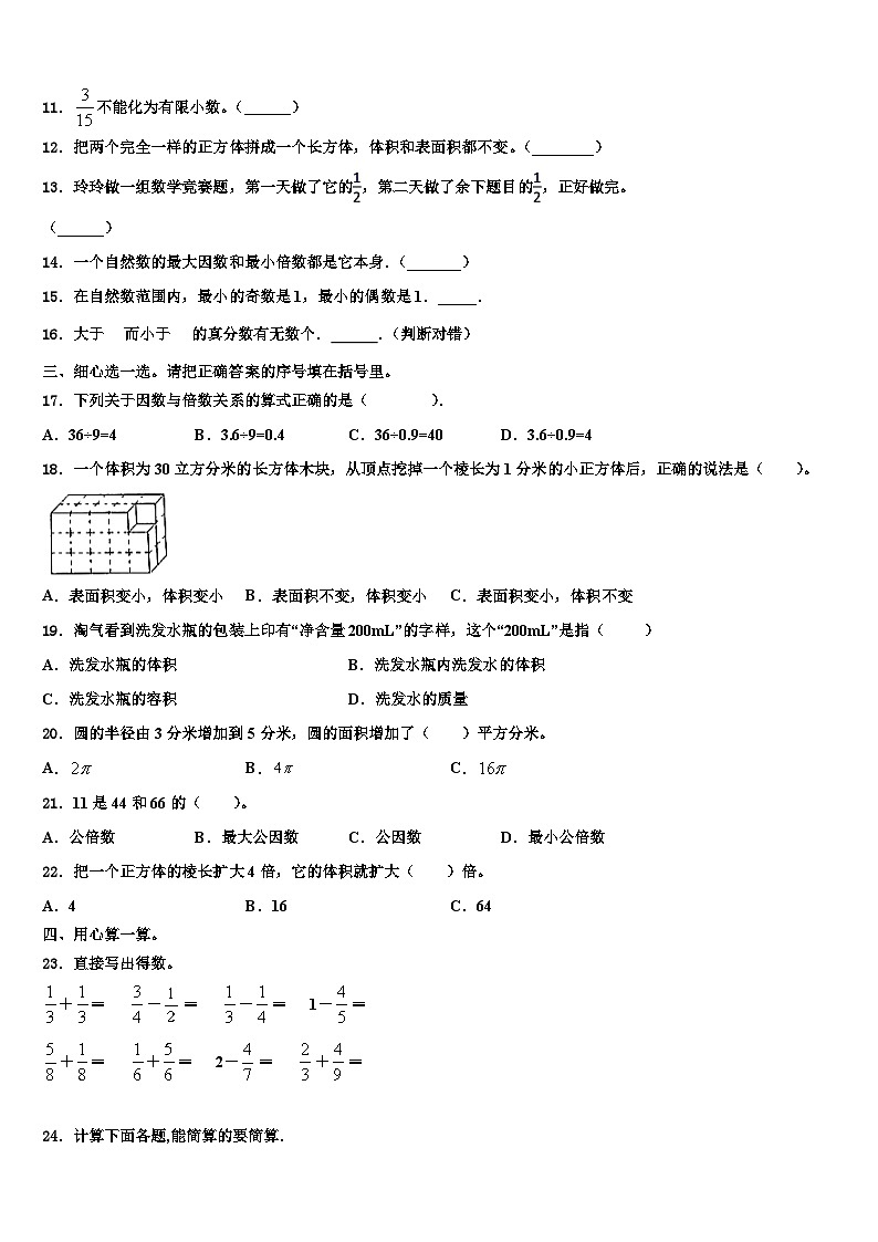 2023届扶沟县数学六年级第二学期期末统考试题含解析第2页