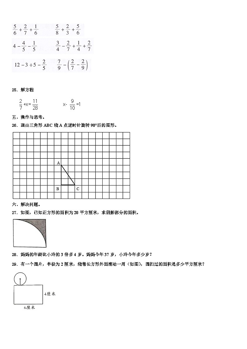 2023届扶沟县数学六年级第二学期期末统考试题含解析第3页