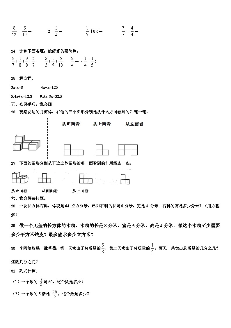 2023届抚松县数学六年级第二学期期末监测模拟试题含解析第3页