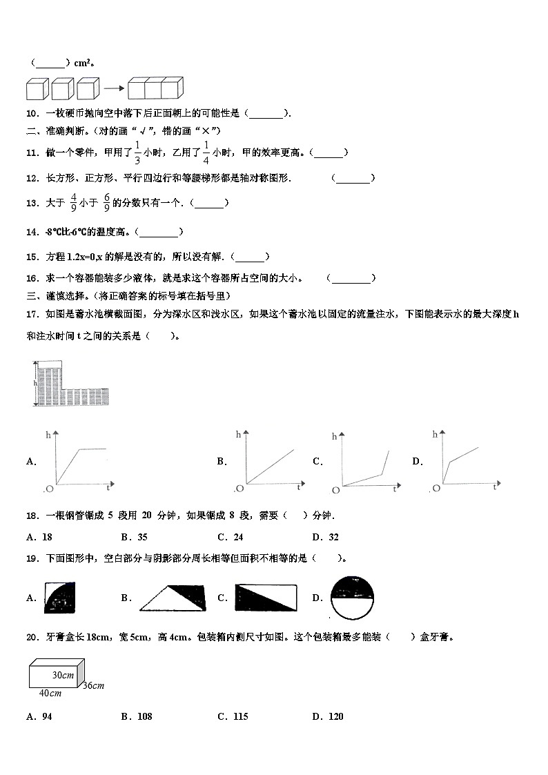 2023届抚州市崇仁县数学六年级第二学期期末综合测试试题含解析第2页