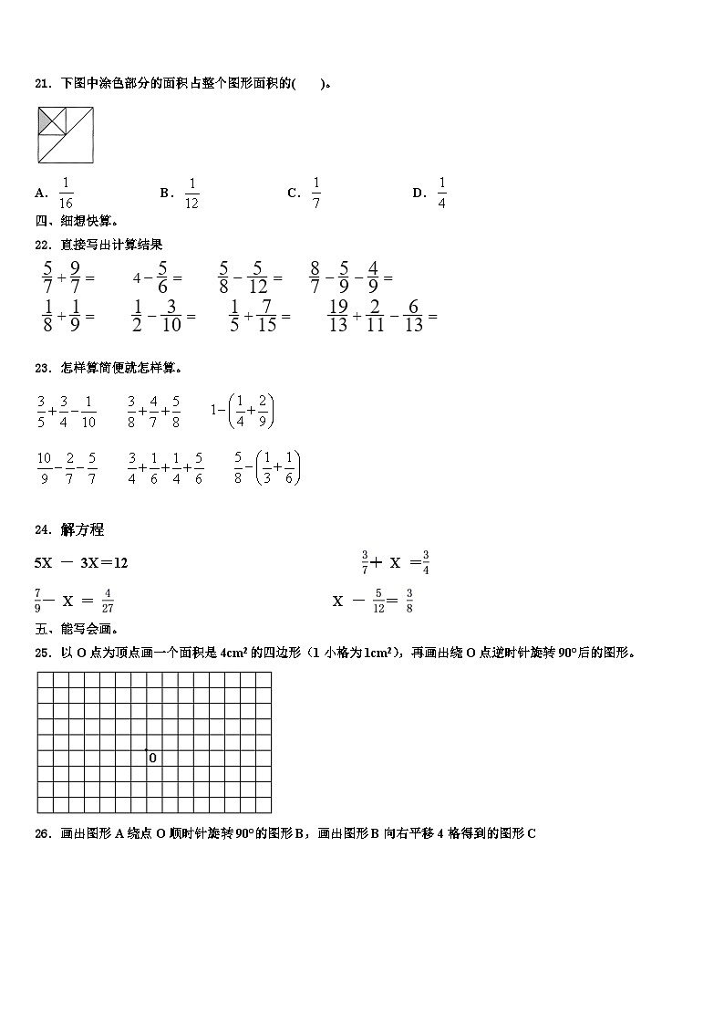 2023届抚州市崇仁县数学六年级第二学期期末综合测试试题含解析第3页