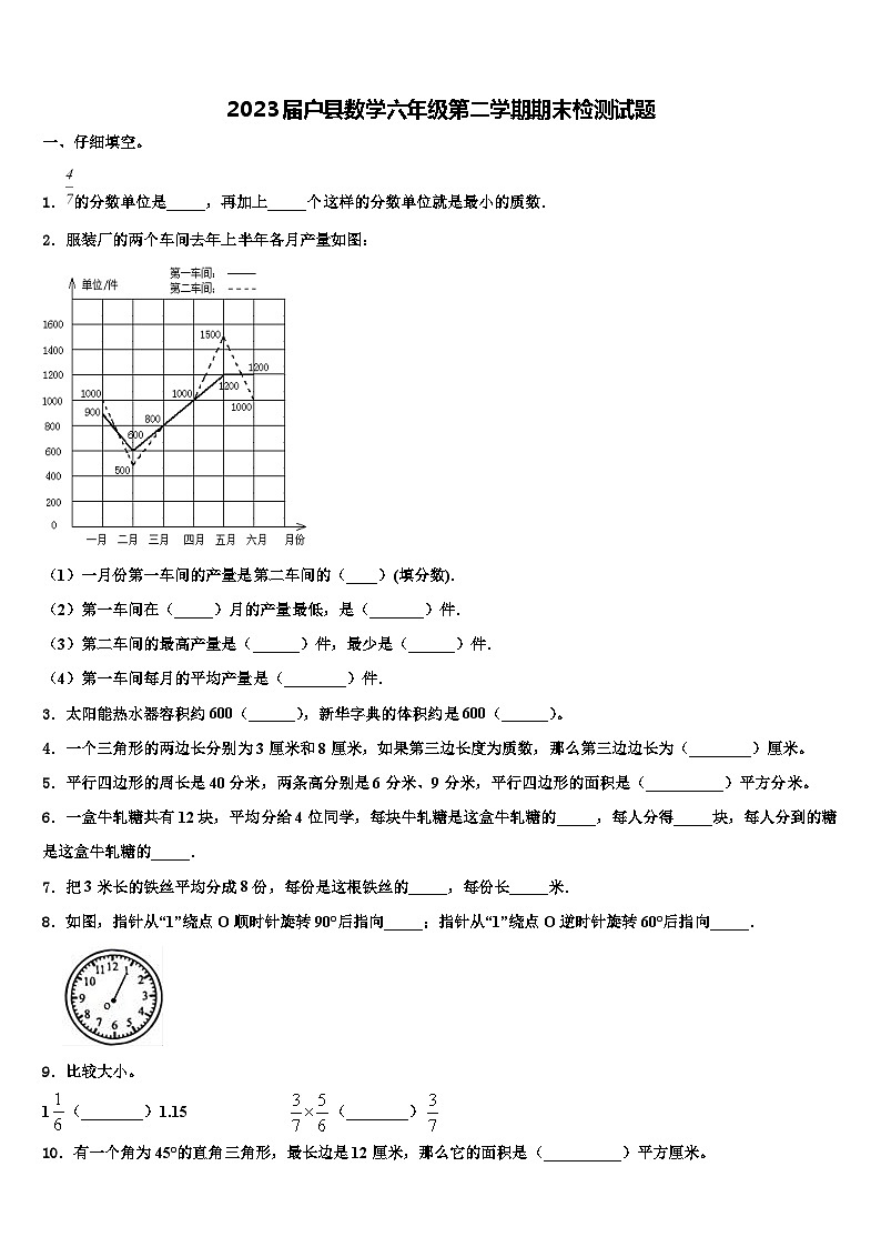 2023届户县数学六年级第二学期期末检测试题含解析第1页