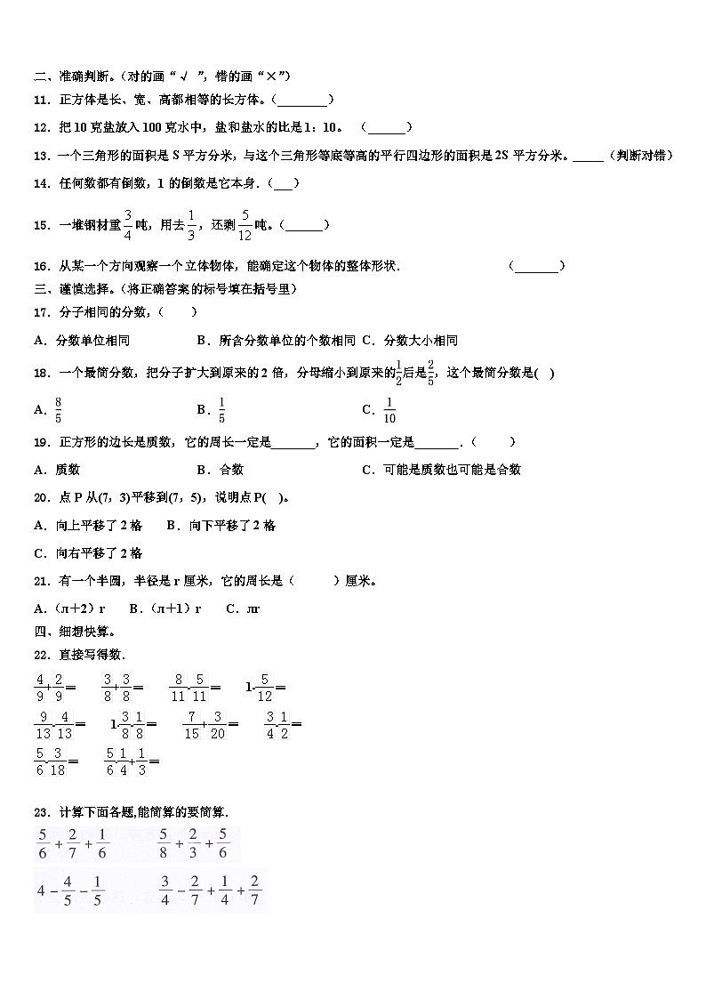 2023届户县数学六年级第二学期期末检测试题含解析第2页