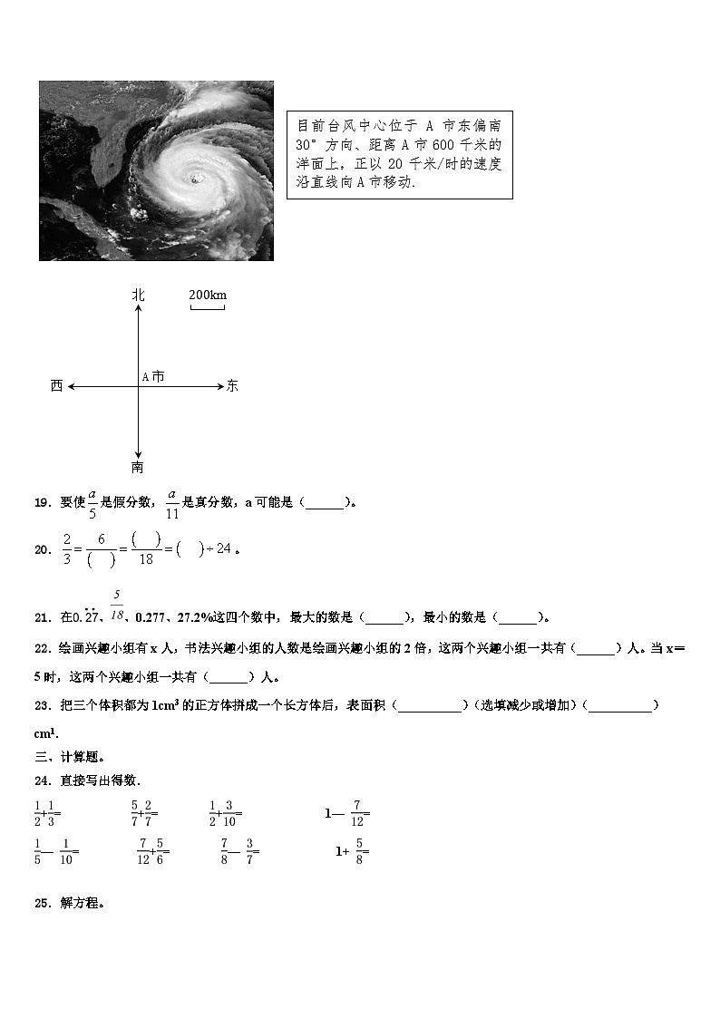 2023届怀化市新晃侗族自治县六年级数学第二学期期末考试试题含解析03