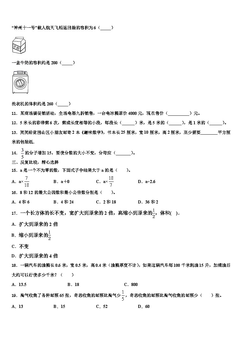 2023届惠东县数学六年级第二学期期末监测试题含解析第2页