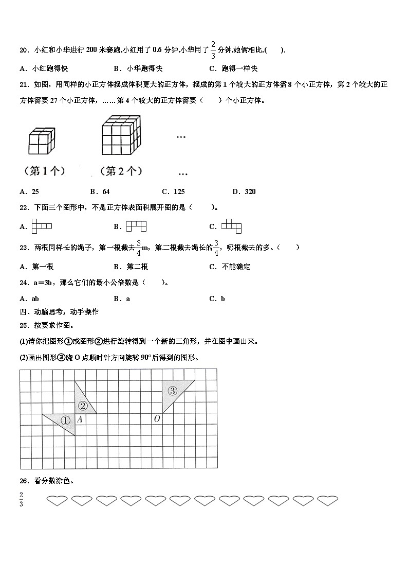 2023届惠东县数学六年级第二学期期末监测试题含解析第3页