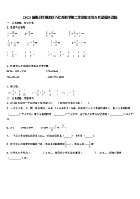 2023届惠州市惠阳区六年级数学第二学期期末综合测试模拟试题含解析