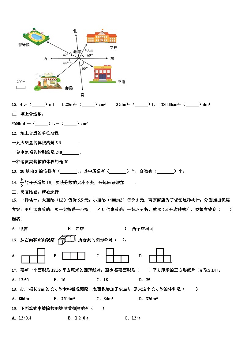 2023届惠州市惠阳区六年级数学第二学期期末综合测试模拟试题含解析第2页