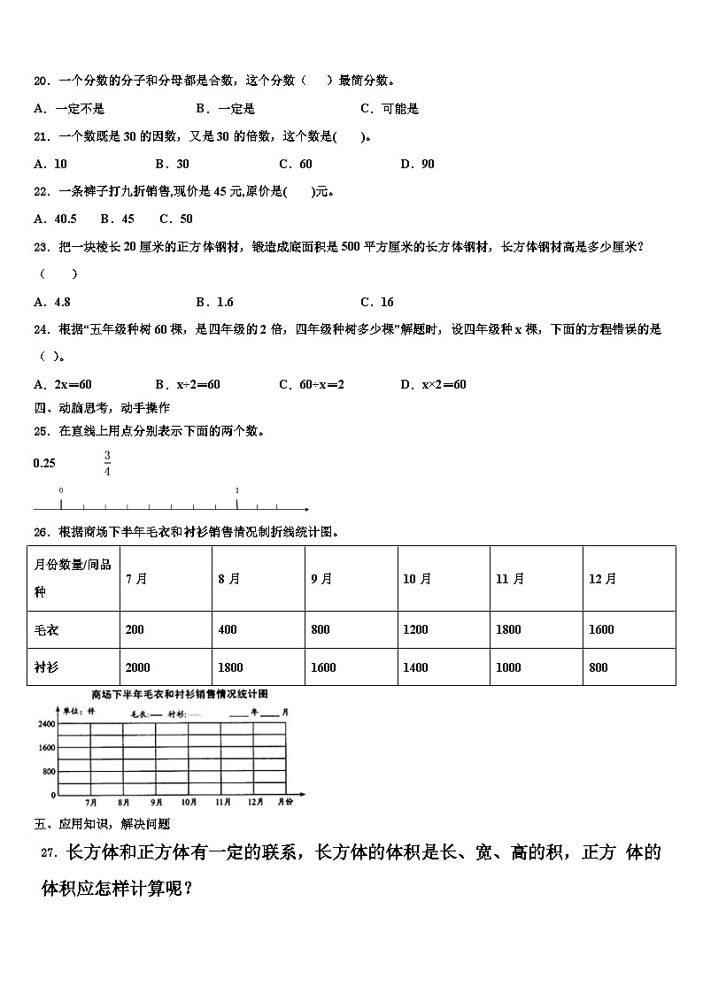2023届惠州市惠阳区六年级数学第二学期期末综合测试模拟试题含解析第3页