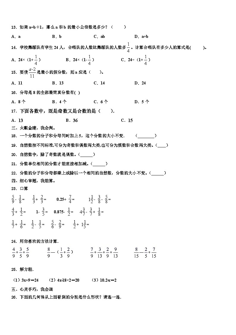 2023届揭阳市惠来县数学六下期末考试模拟试题含解析第2页