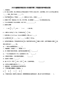 2023届揭阳市揭东县六年级数学第二学期期末联考模拟试题含解析