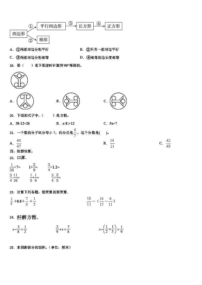 2023届揭阳市揭东县六年级数学第二学期期末联考模拟试题含解析第2页