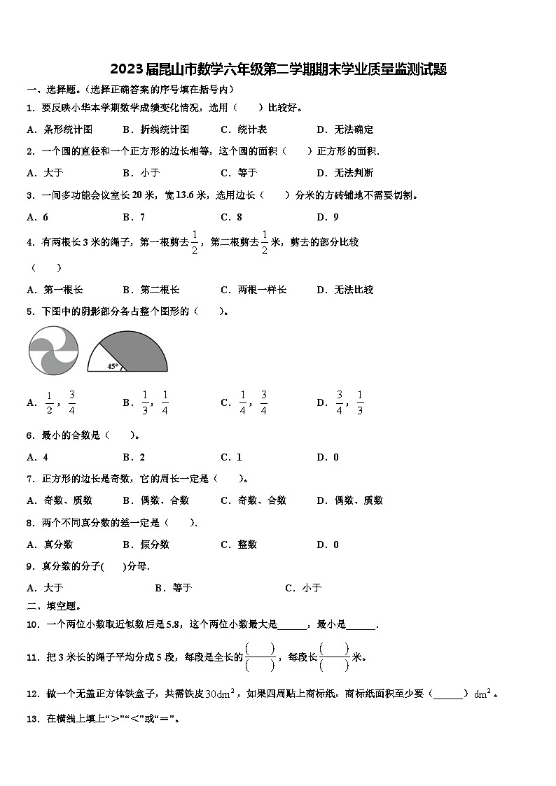 2023届昆山市数学六年级第二学期期末学业质量监测试题含解析01