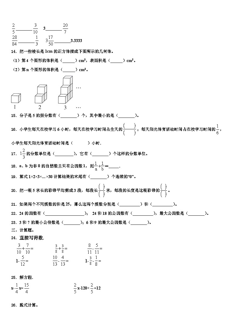 2023届昆山市数学六年级第二学期期末学业质量监测试题含解析02