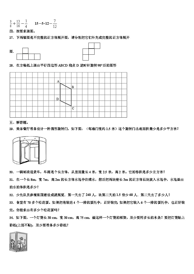 2023届昆山市数学六年级第二学期期末学业质量监测试题含解析03