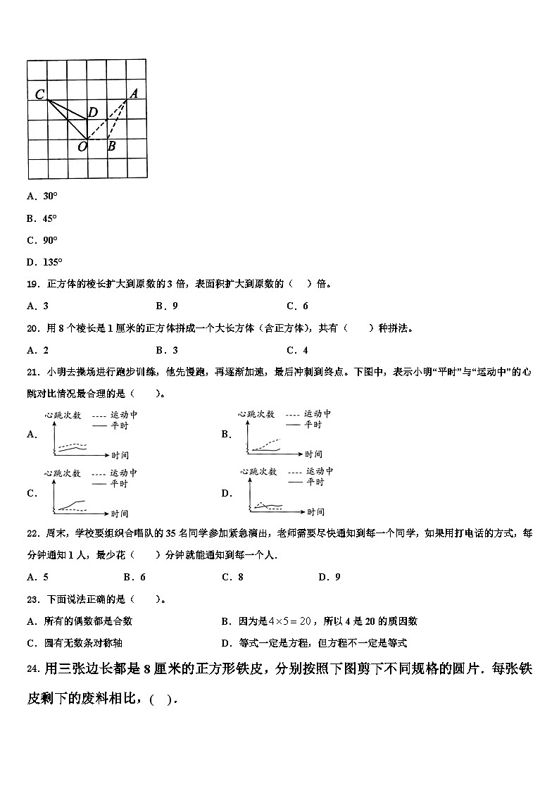 2023届拉萨市曲水县数学六年级第二学期期末联考模拟试题含解析03