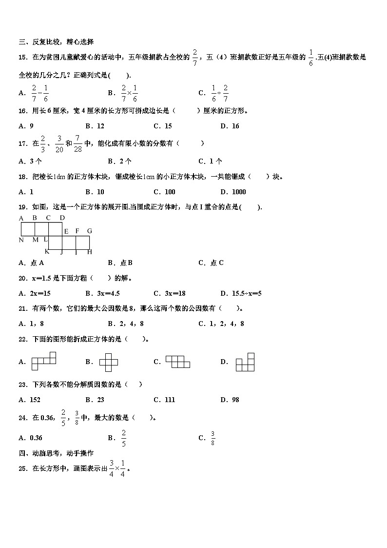 2023届怒江傈僳族自治州泸水县数学六年级第二学期期末达标检测模拟试题含解析02