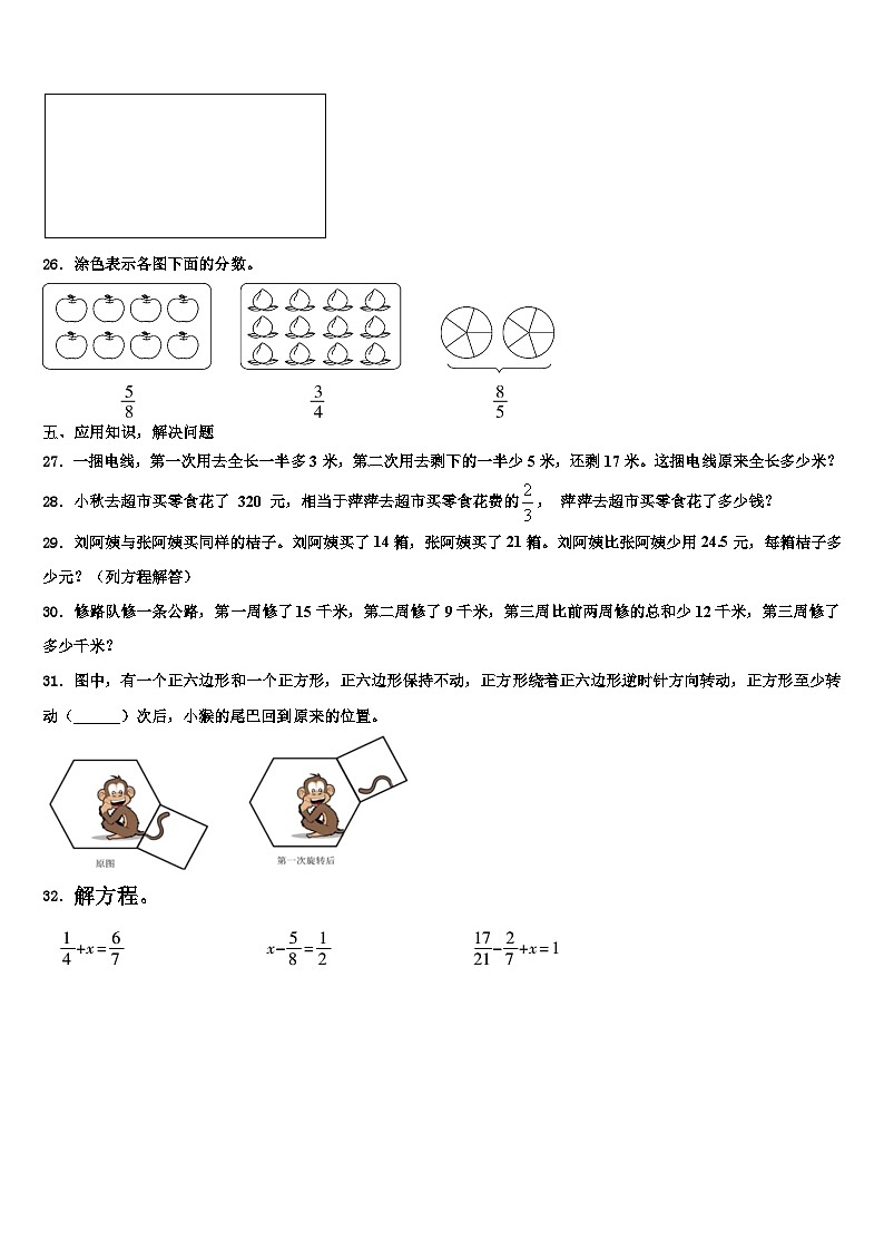 2023届怒江傈僳族自治州泸水县数学六年级第二学期期末达标检测模拟试题含解析03