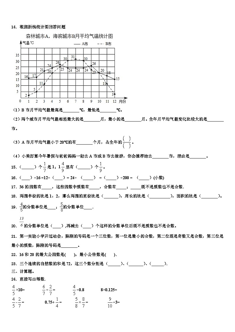 2023届日喀则地区拉孜县数学六下期末学业质量监测模拟试题含解析第2页