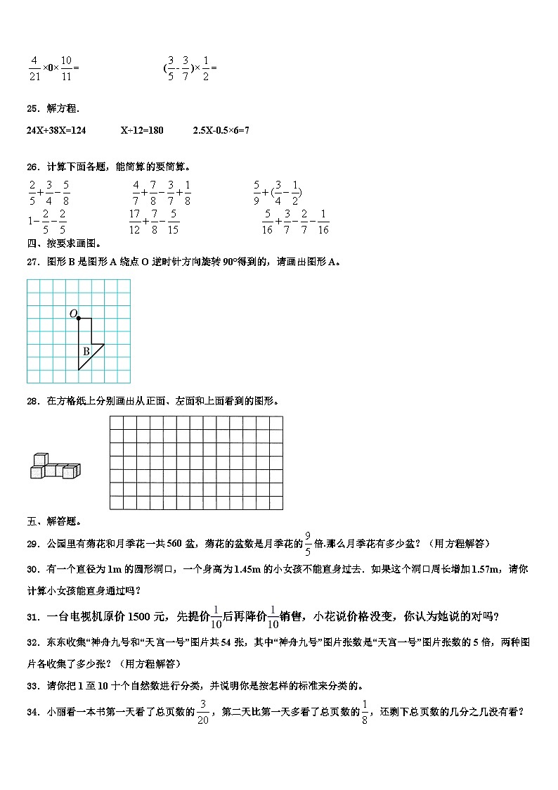 2023届日喀则地区拉孜县数学六下期末学业质量监测模拟试题含解析第3页